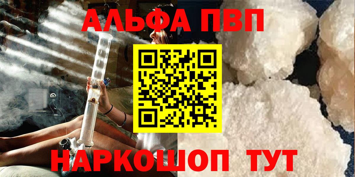 Барнаул  A-PVP  Alfa_PVP VHQ  Вход с VPN  Alpha-PVP VHQ  Alpha-PVP Соль 