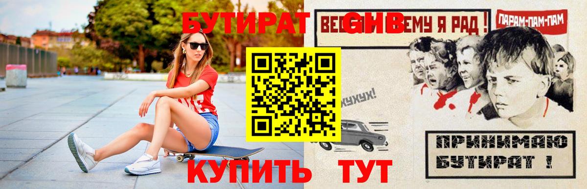 БУТИРАТ 1.4BDO  Барнаул 