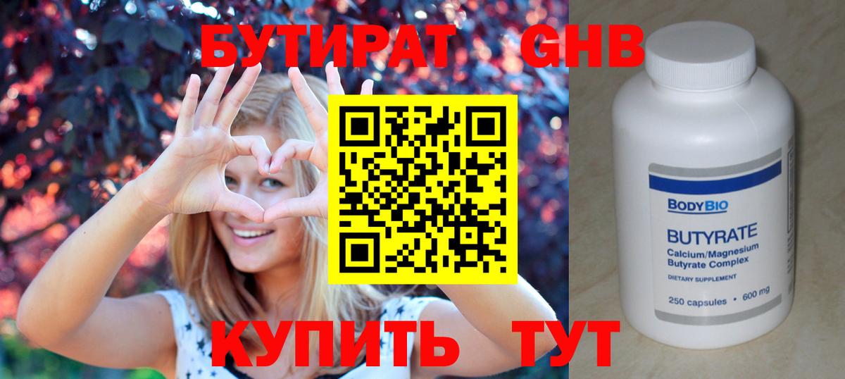 Барнаул  Бутират 99%  Вход с VPN 