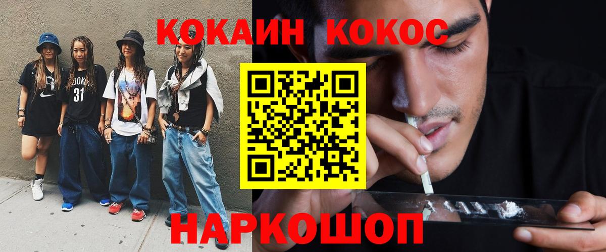Cocaine 97% Барнаул