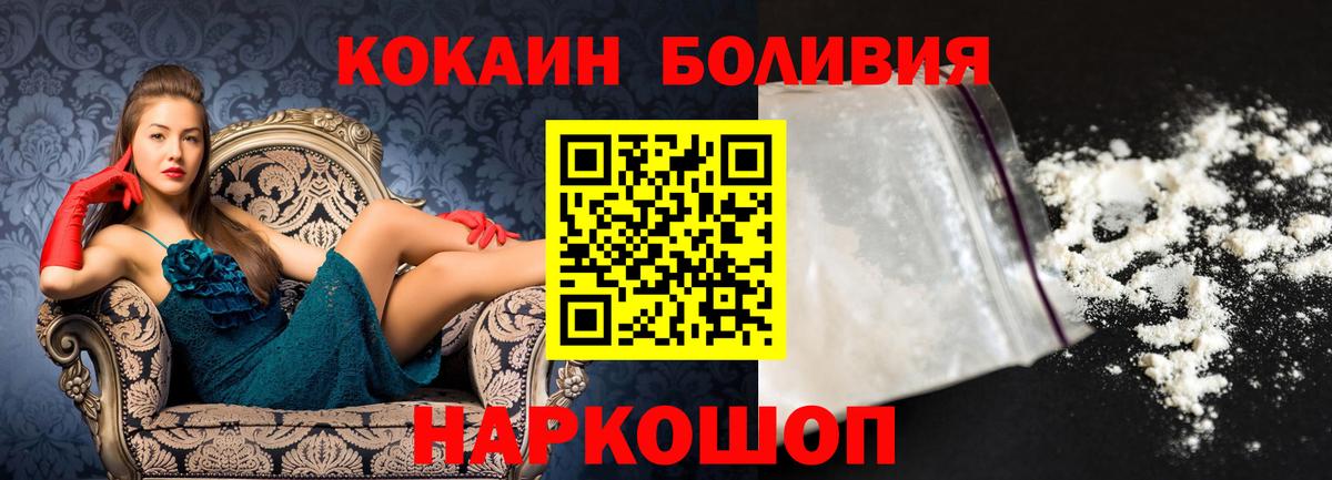 Барнаул  COCAIN  Вход с VPN  Cocaine FishScale 