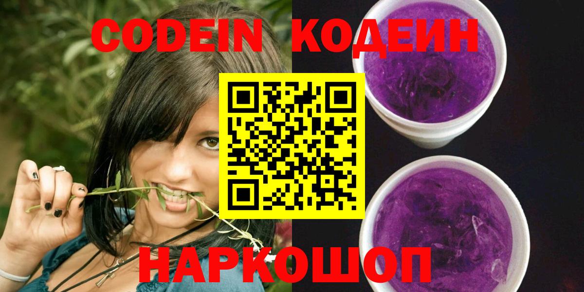 как найти закладки  Барнаул  Кодеин напиток Lean (лин)  Codein Purple Drank 