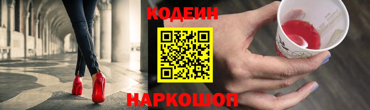 Кодеиновый сироп Lean Purple Drank Барнаул