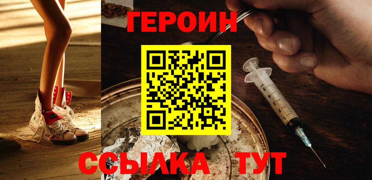 Барнаул  Героин Heroin  Вход с VPN 