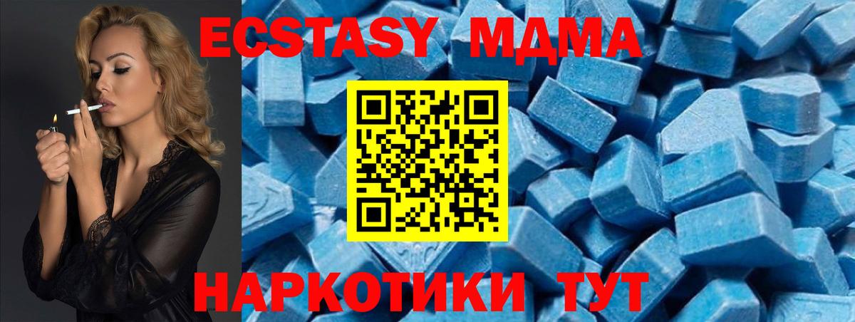 MDMA кристаллы Барнаул
