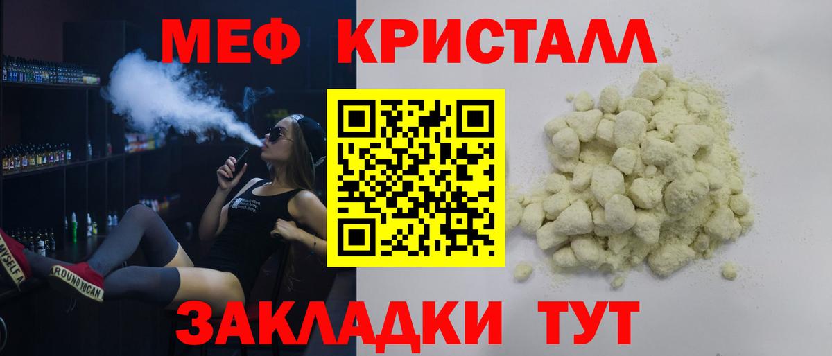 Меф мяу мяу кристаллы Барнаул