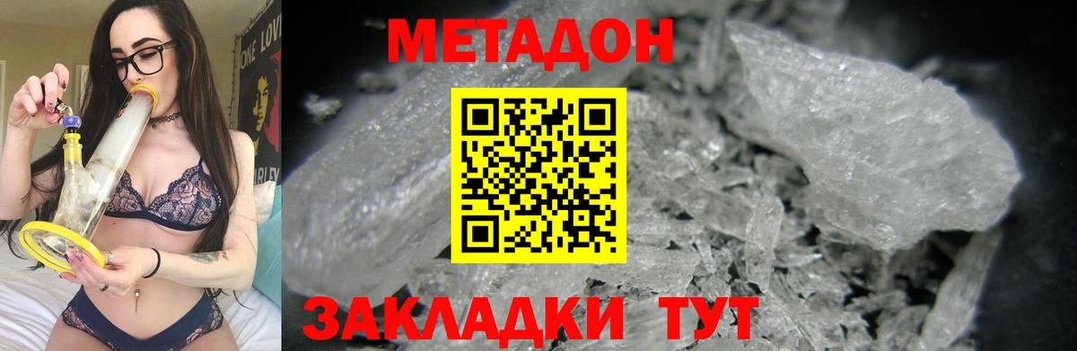 МЕТАДОН VHQ Барнаул
