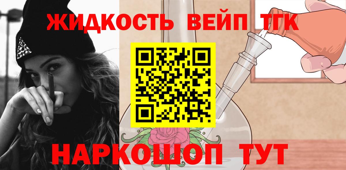 ТГК вейп с тгк  Вход с VPN  Барнаул 